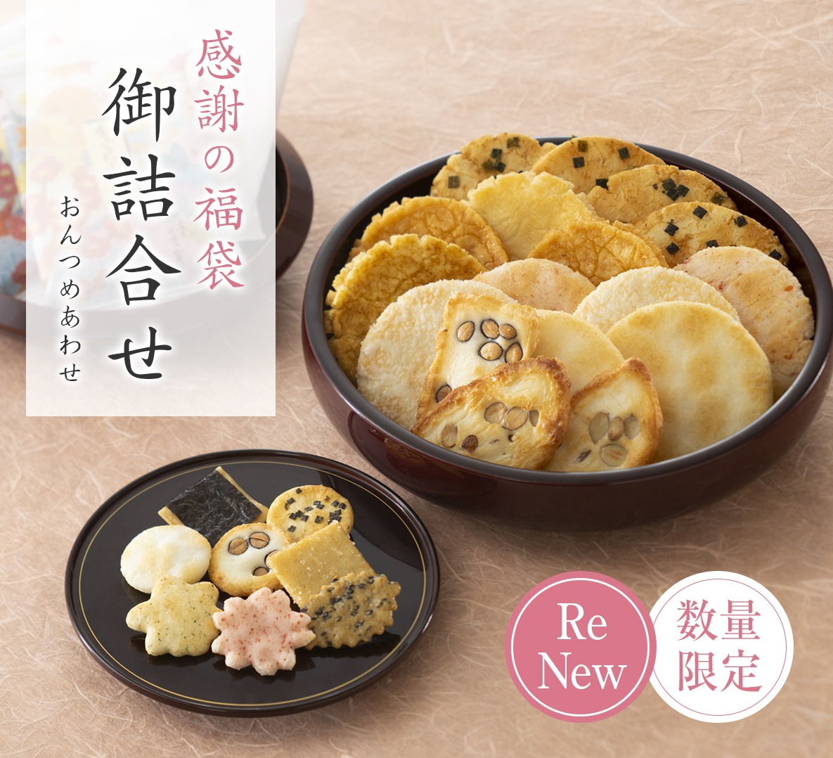 小倉山荘】ゴールデンウイーク好適品 『御詰合せ』数量限定販売