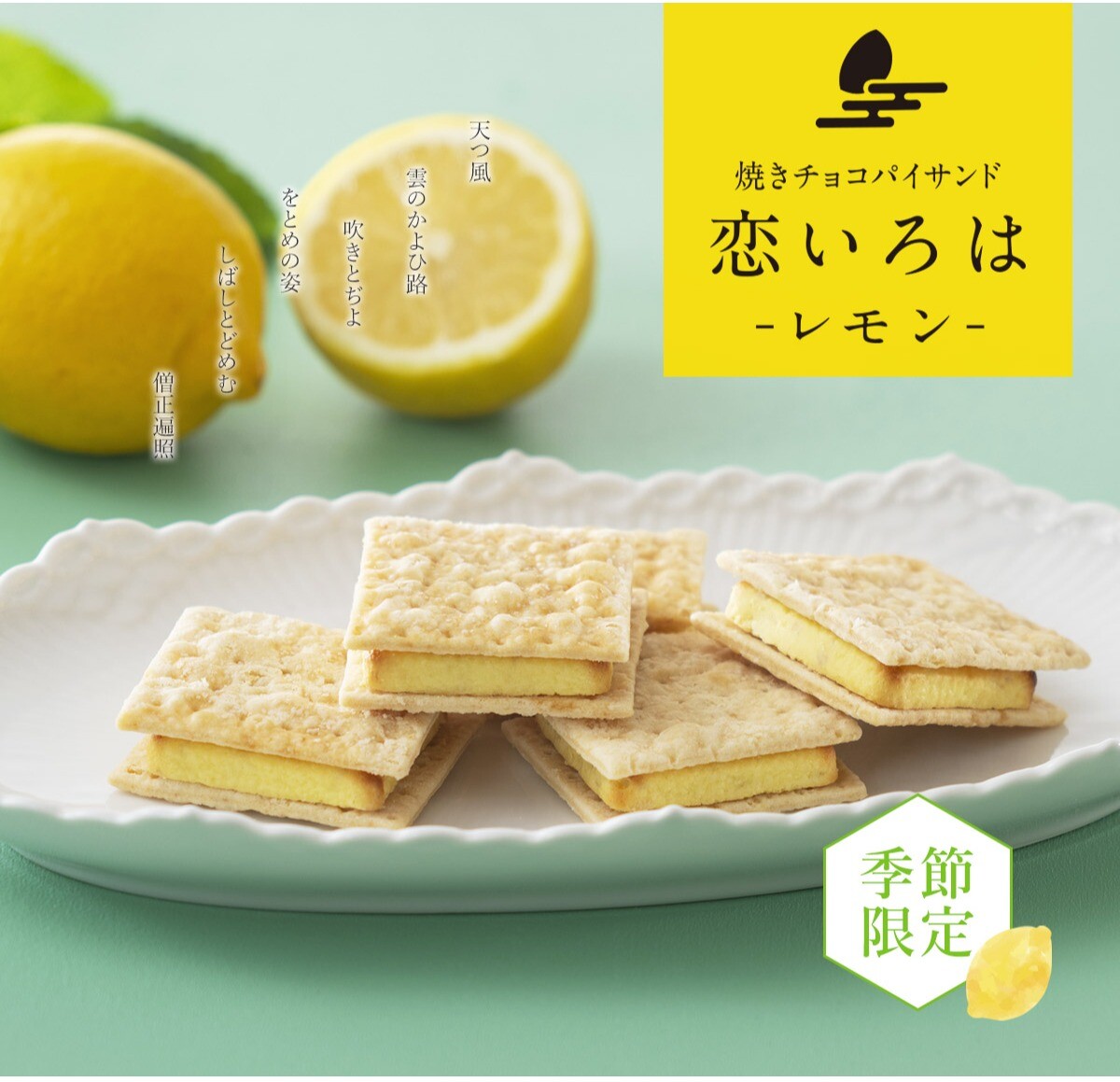 【小倉山荘】季節限定 焼きチョコパイサンド『レモン味』が新登場!!