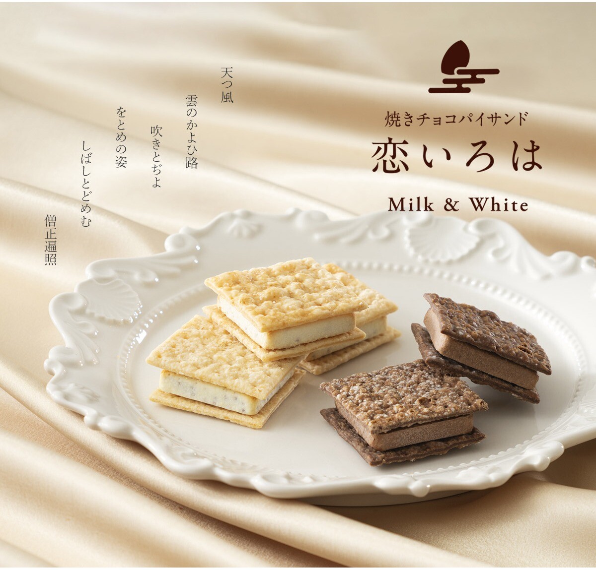 【小倉山荘】美味しさ重ねた 焼きチョコパイサンド 御存知ですか？
