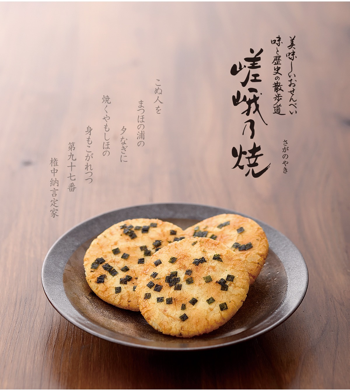 【小倉山荘】小倉山荘の創業の一品ご存知でしょうか？