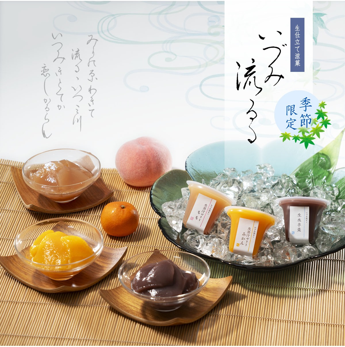 【小倉山荘】透き通るような瑞々しさをはなつ、夏のひと品をご紹介します!