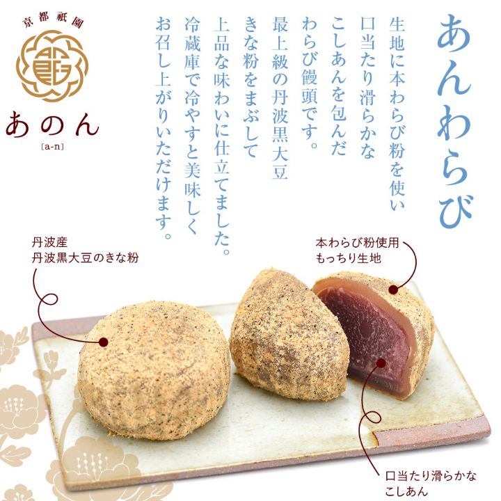 冷やして美味しい✨あんわらび✨
