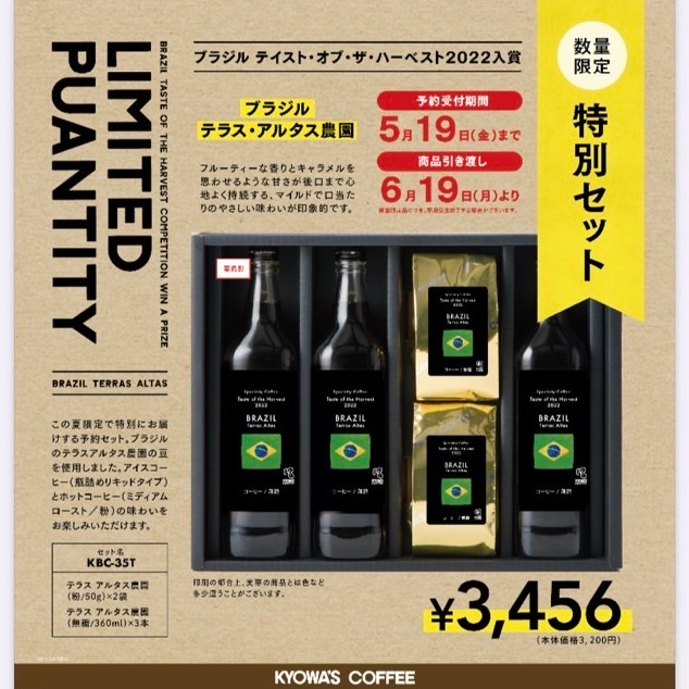 夏の御予約限定アイスコーヒーギフトセット！