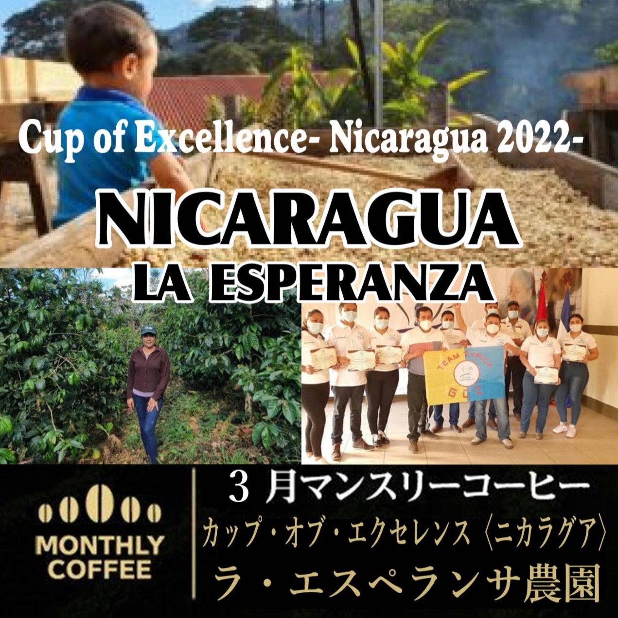 Cup of Excellence ニカラグア 2022