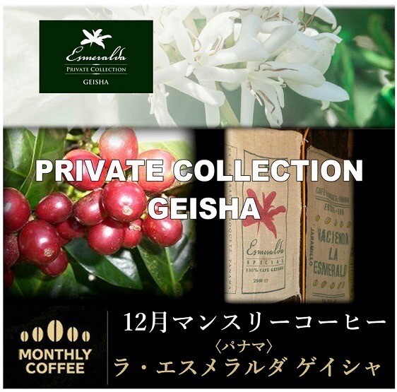 マンスリーコーヒーのご案内☕️🇵🇦