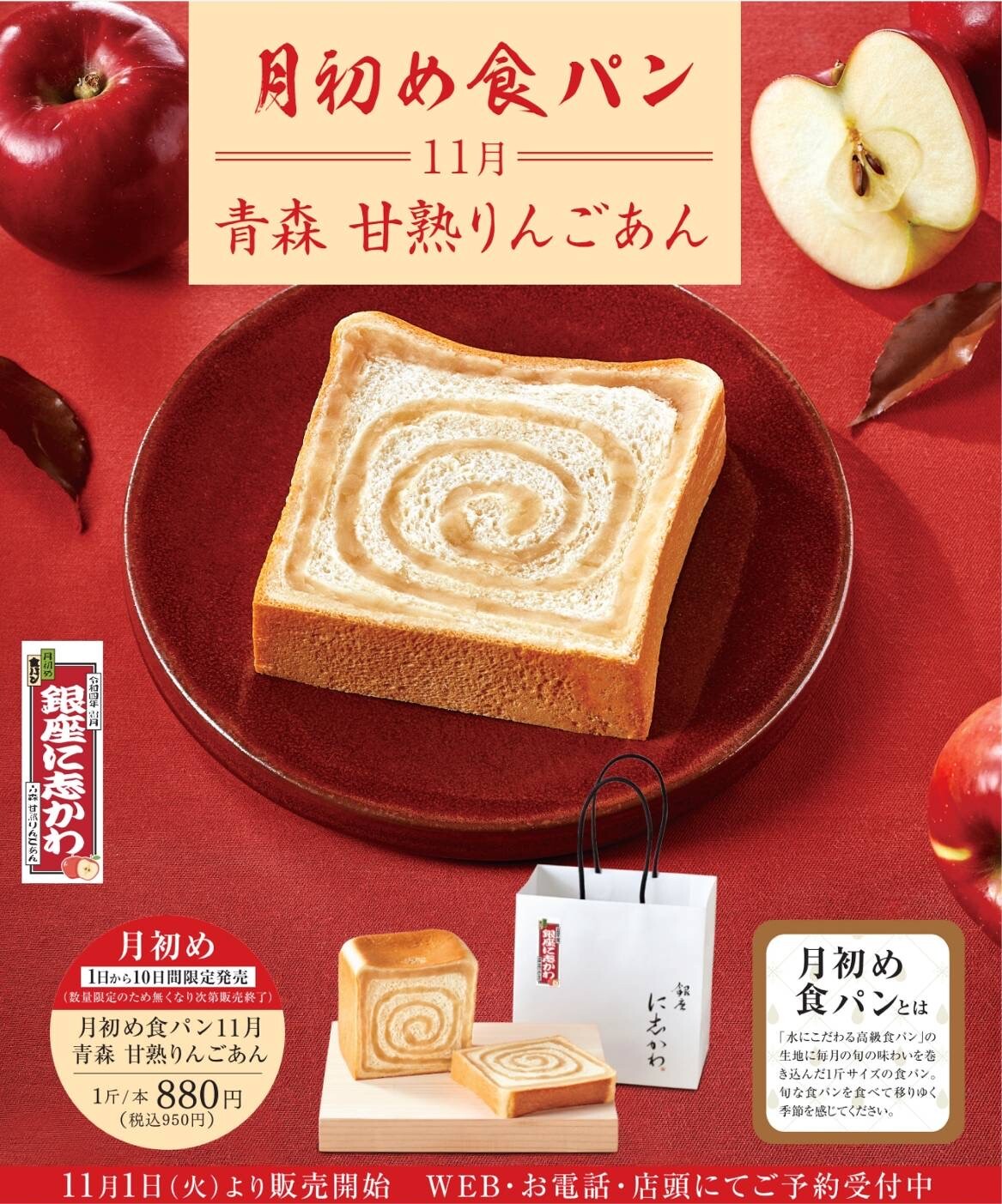 月初め食パン11月 青森 甘熟りんごあん　本日より期間限定販売いたします🍎