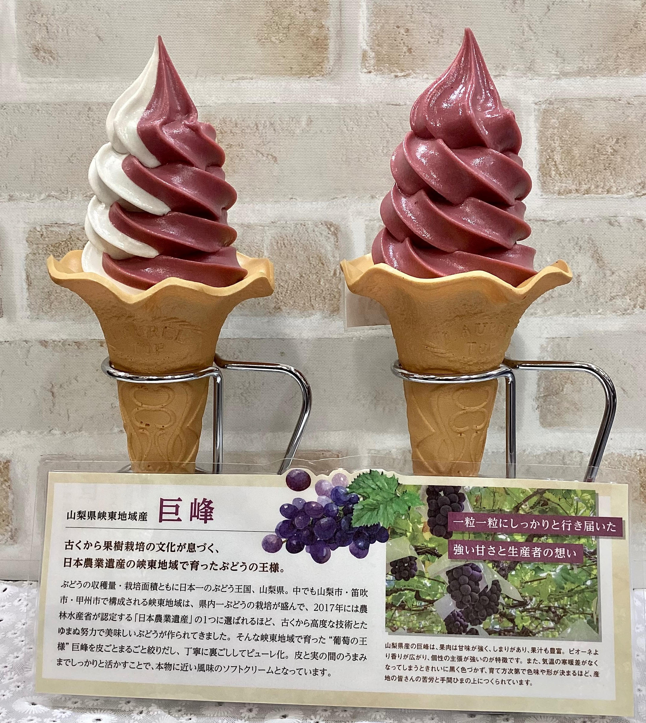 ソフトクリーム🍦新フレーバー🍇