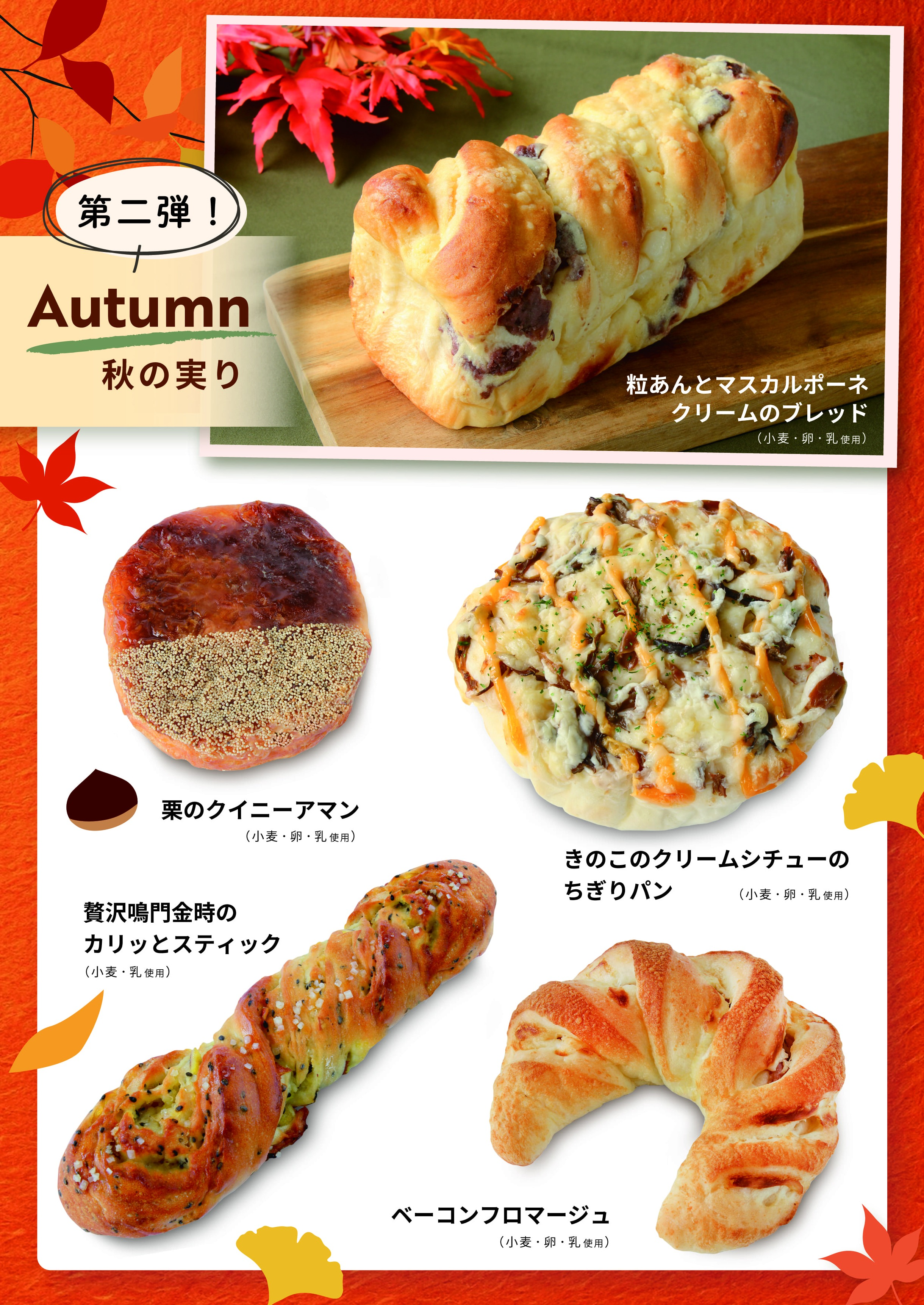 ベーカリー〈PAUL BOCUSE〉「秋の実り(第二弾)」&「季節のおすすめ」商品のご紹介✨