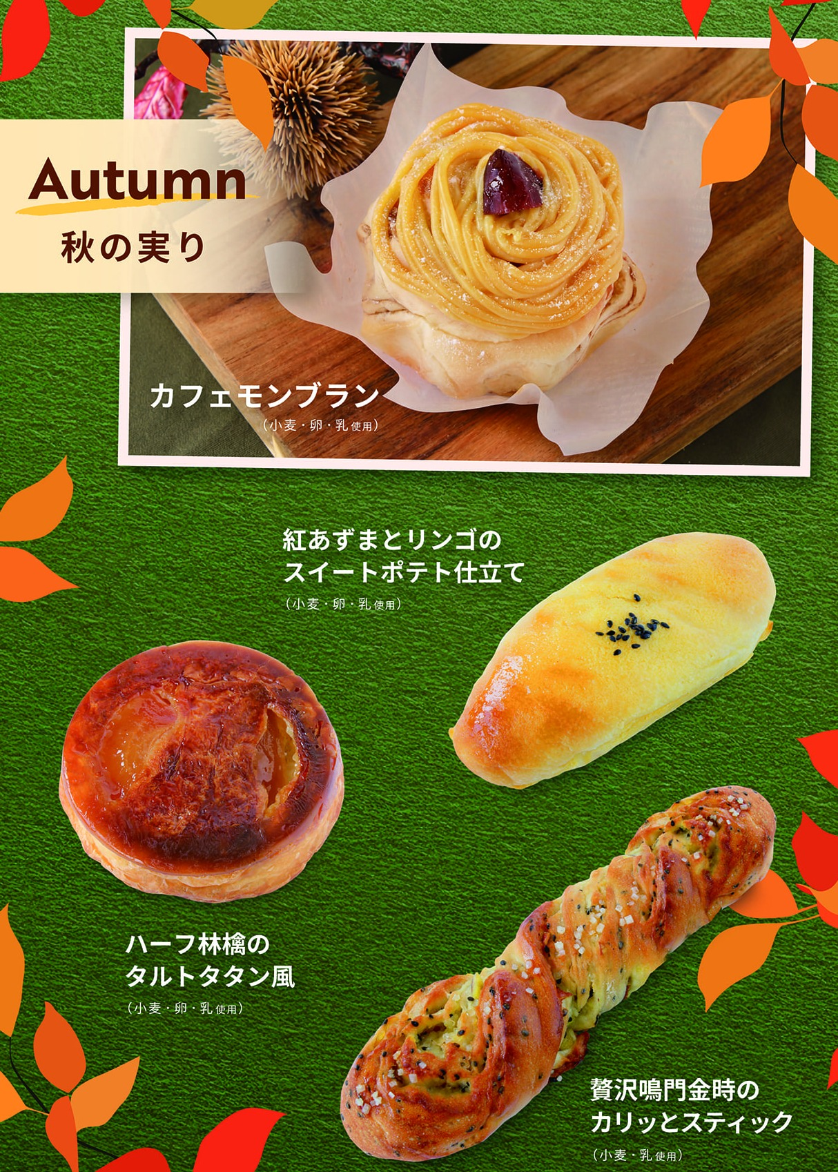 ベーカリー＜PAUL BOCUSE＞「秋の実り」＆「季節のおすすめ」商品のご紹介✨
