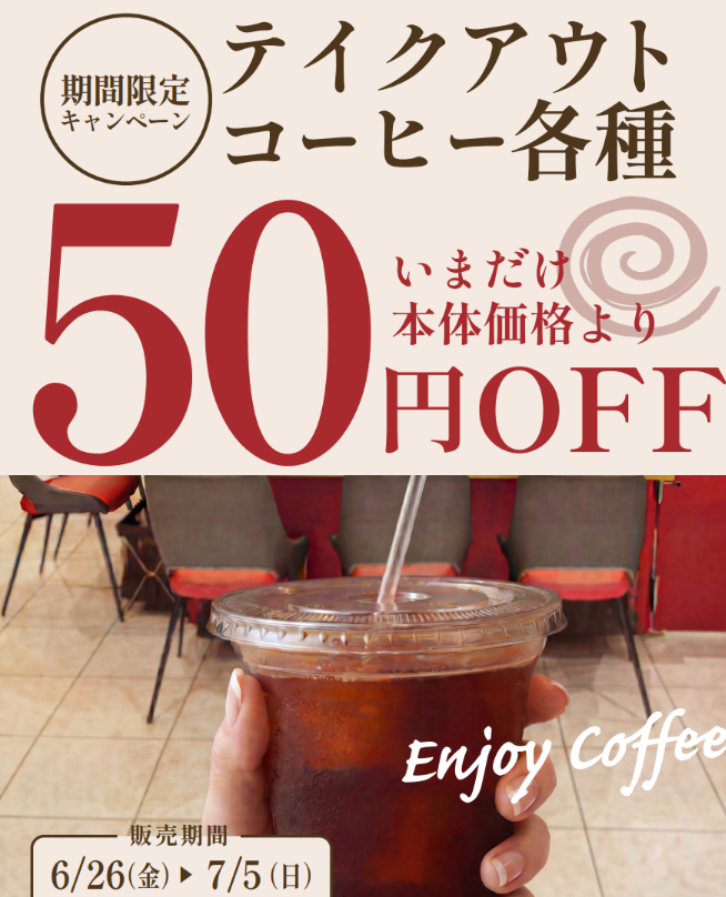 【UCC】サマーセール🏖️開催中🥤