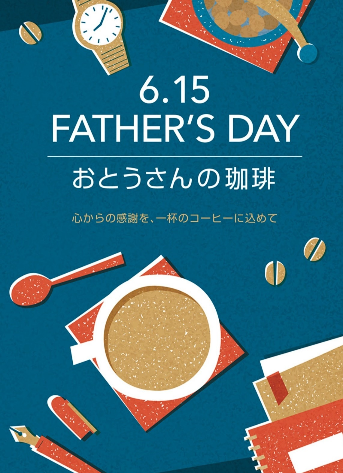 父の日においしい珈琲を贈ろう👨🏻☕