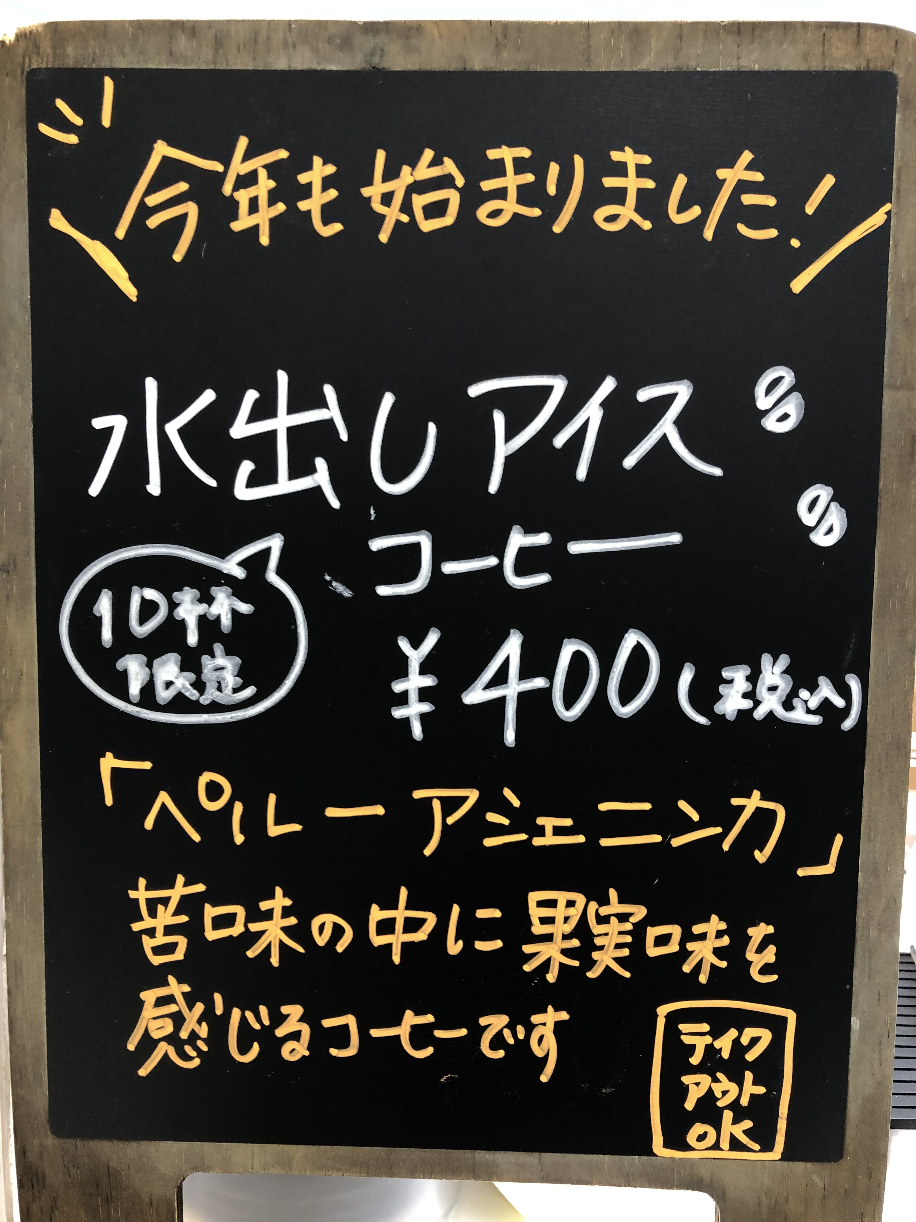 ☆☆今年も始まりました☆☆水出しアイスコーヒー🥤