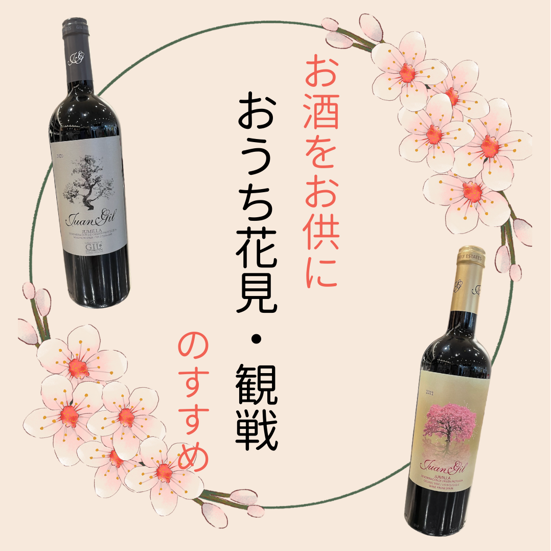 《お酒をお伴に》おうち花見・観戦🌸🍷⚾️