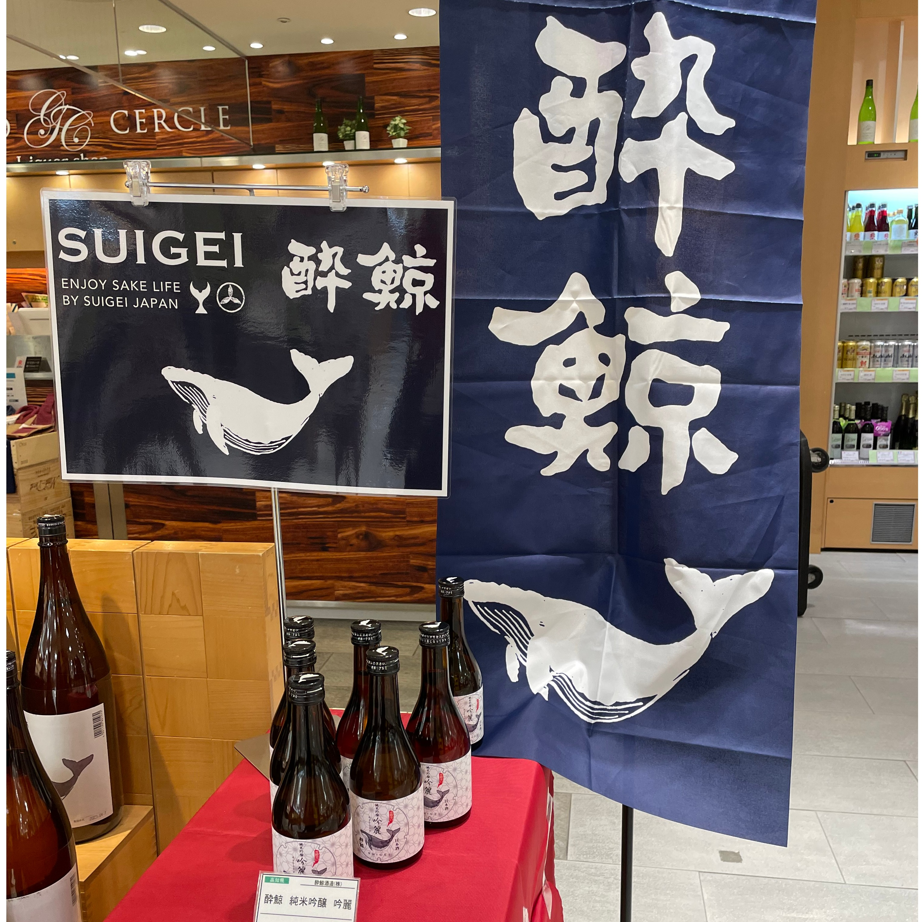 《5月3日～9日》酔鯨酒造プロモーション販売🍶