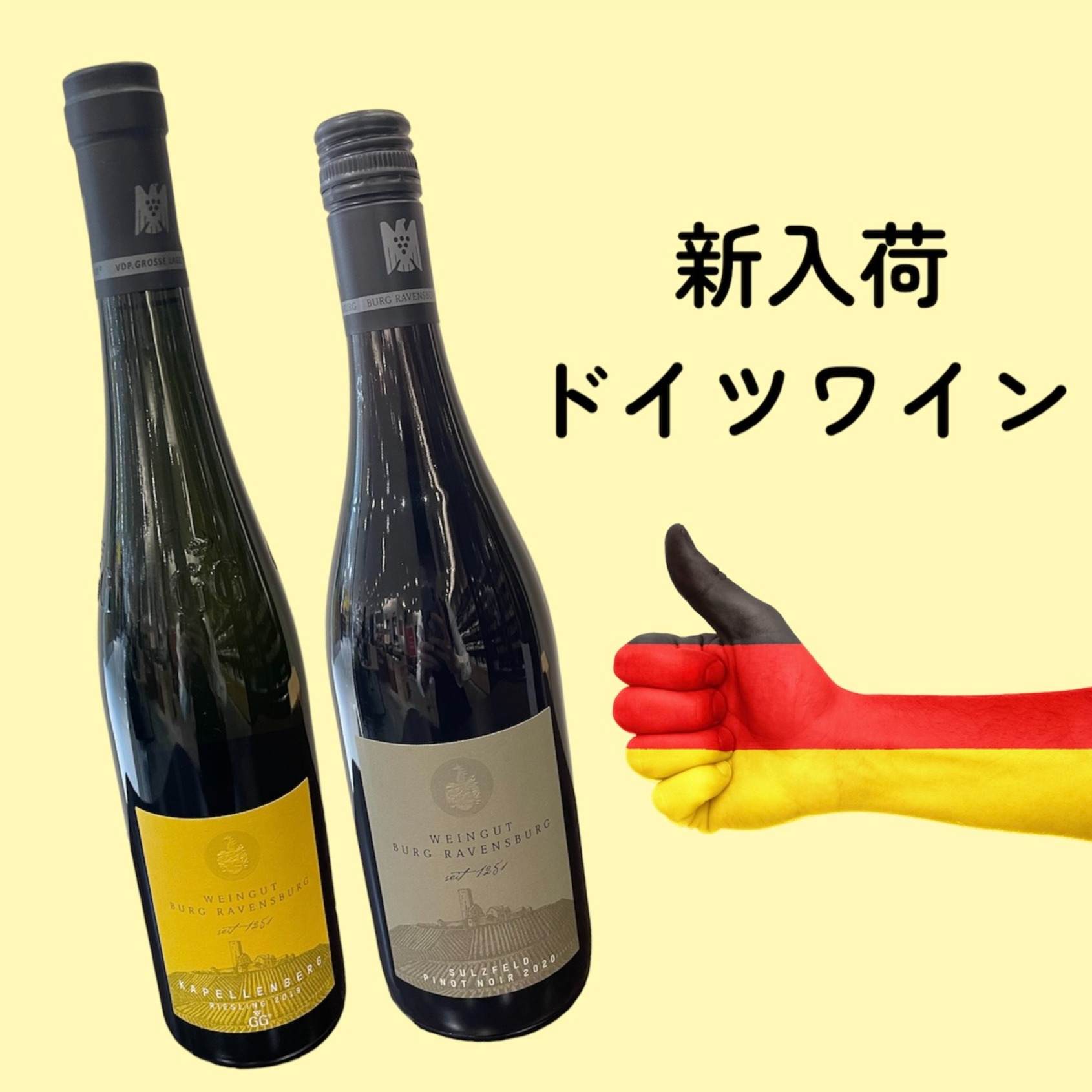 【新入荷】ドイツワインのご紹介🇩🇪🍷