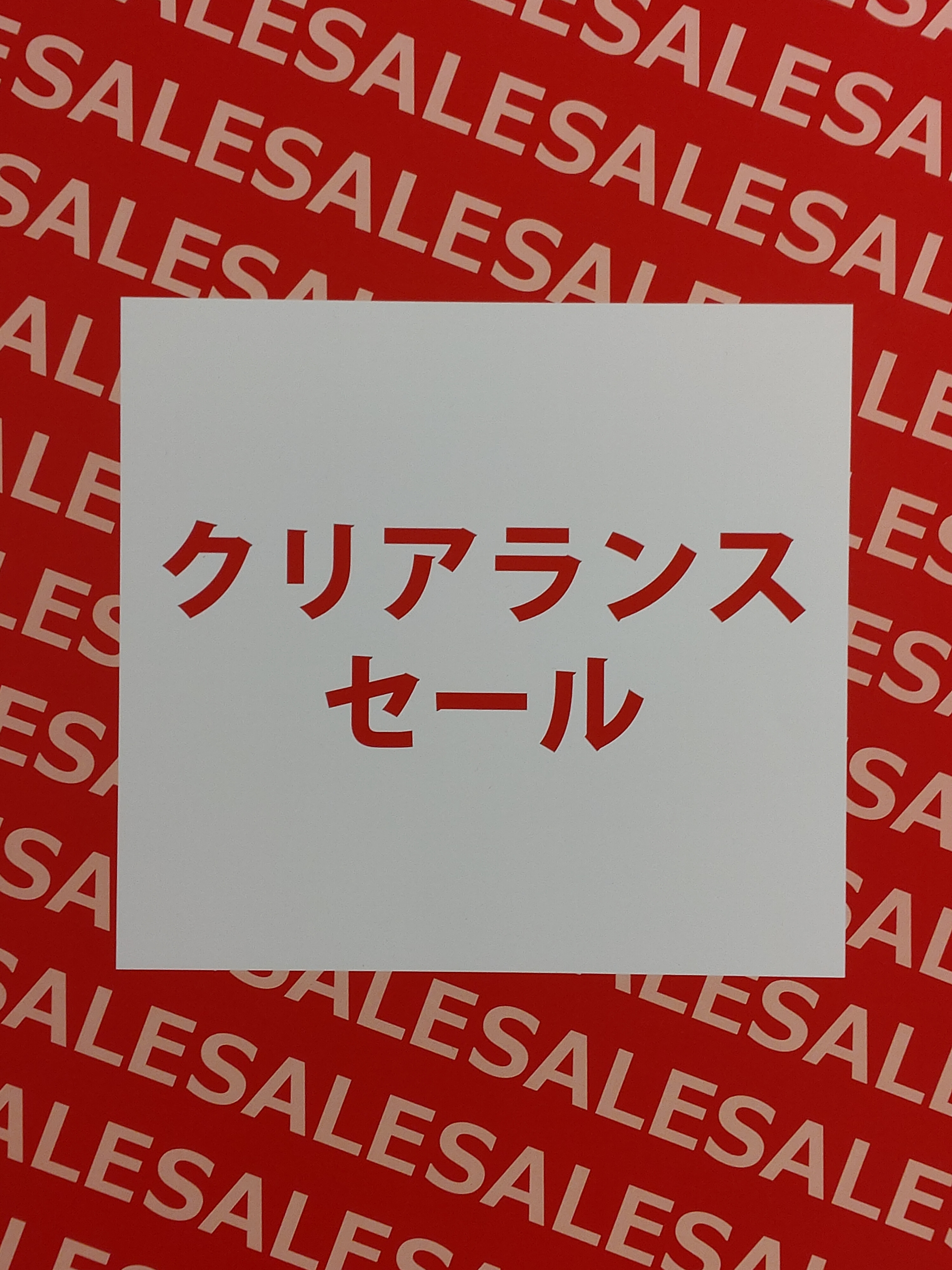 今から履けるオススメセール✨