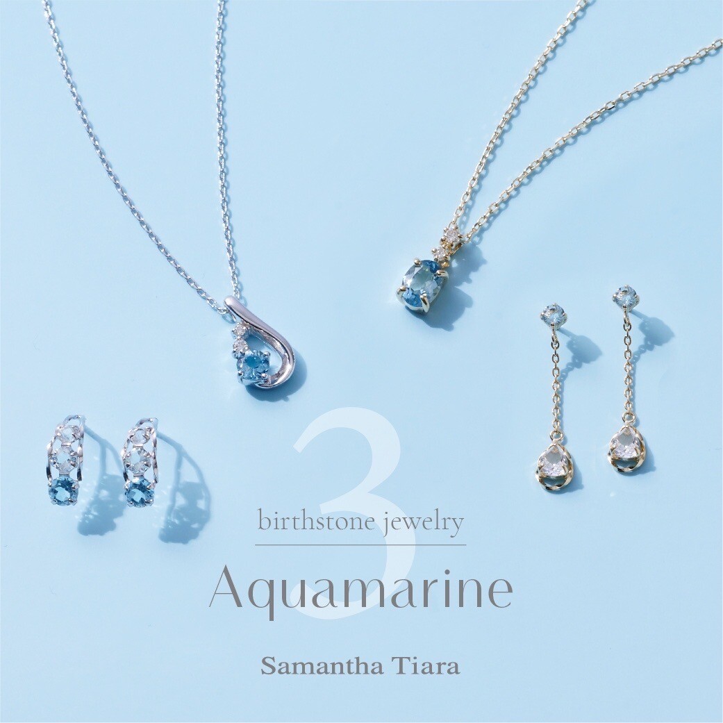 【Samantha Tiara】新作　3月誕生石ジュエリー
