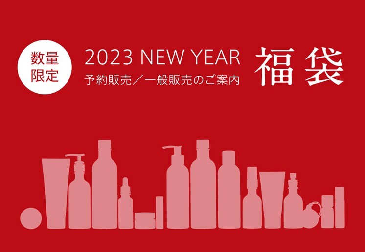 ～2023年　福袋～