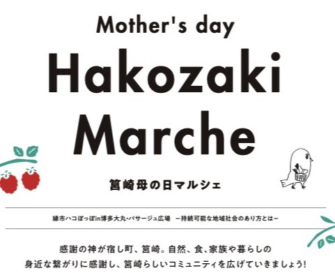 「母の日筥崎マルシェin博多大丸パサージュ広場」開催のお知らせ📢📢