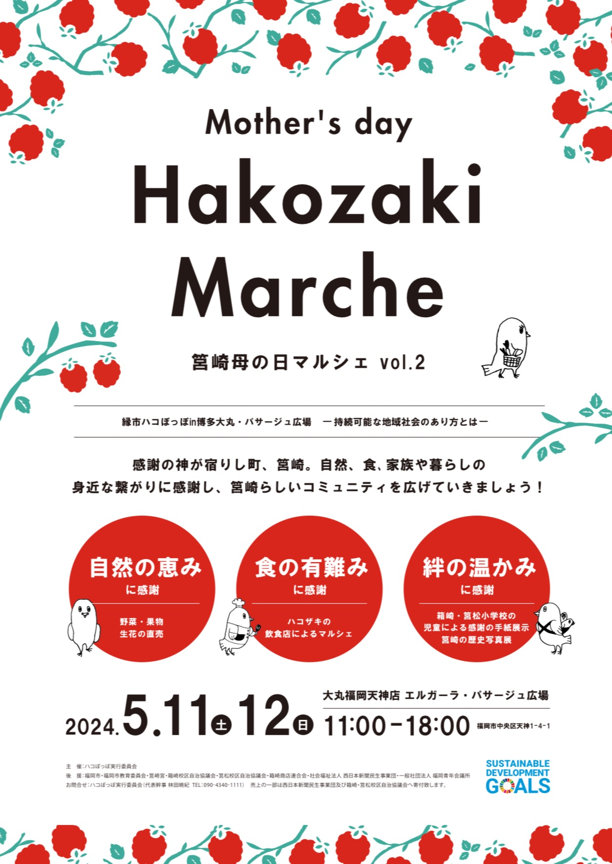 2年ぶり開催✨「筥崎母の日マルシェ2024 in エルガーラ・パサージュ広場」‼️