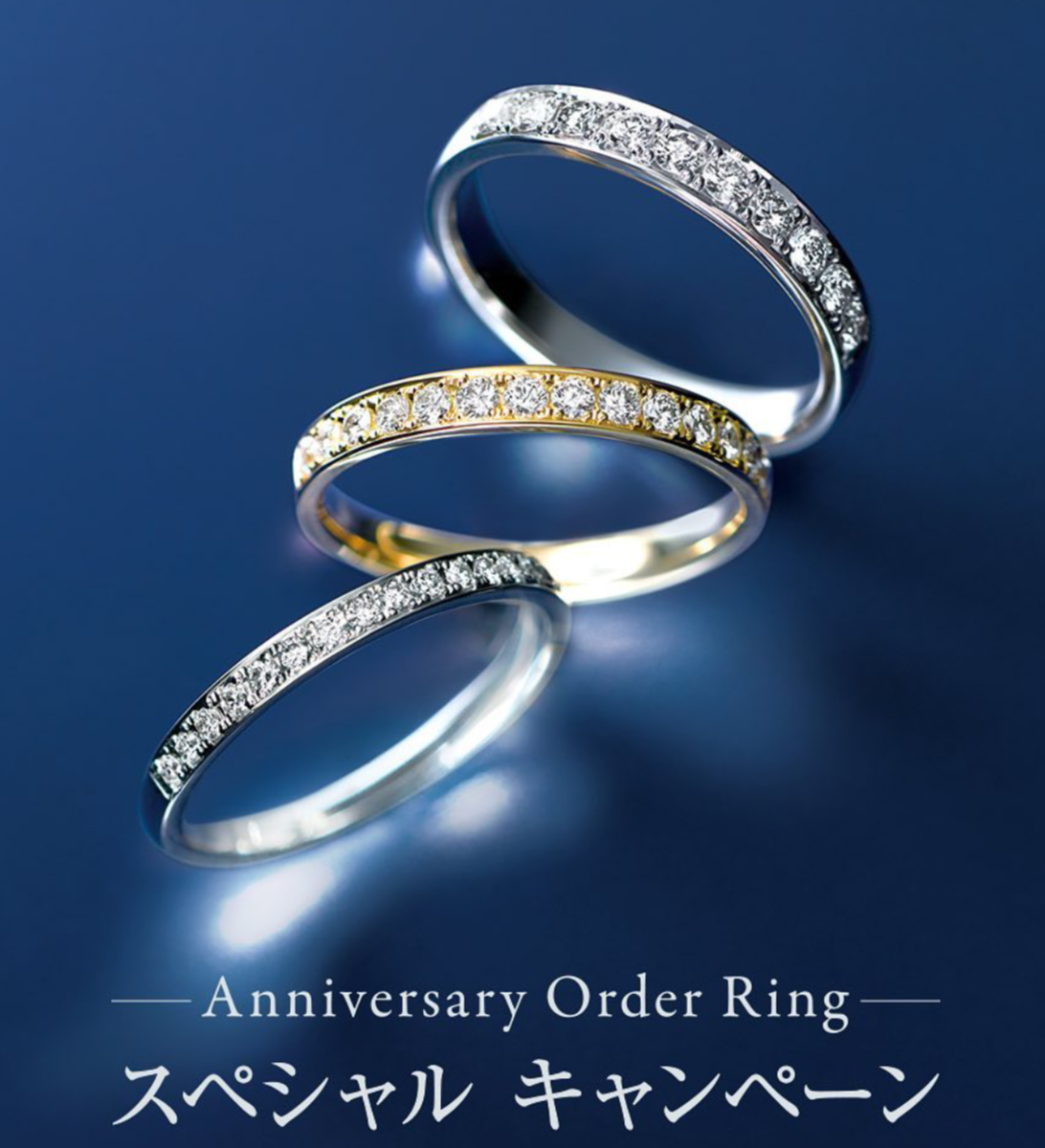 🩵Anniversary Order Ring スペシャルキャンペーン🩵