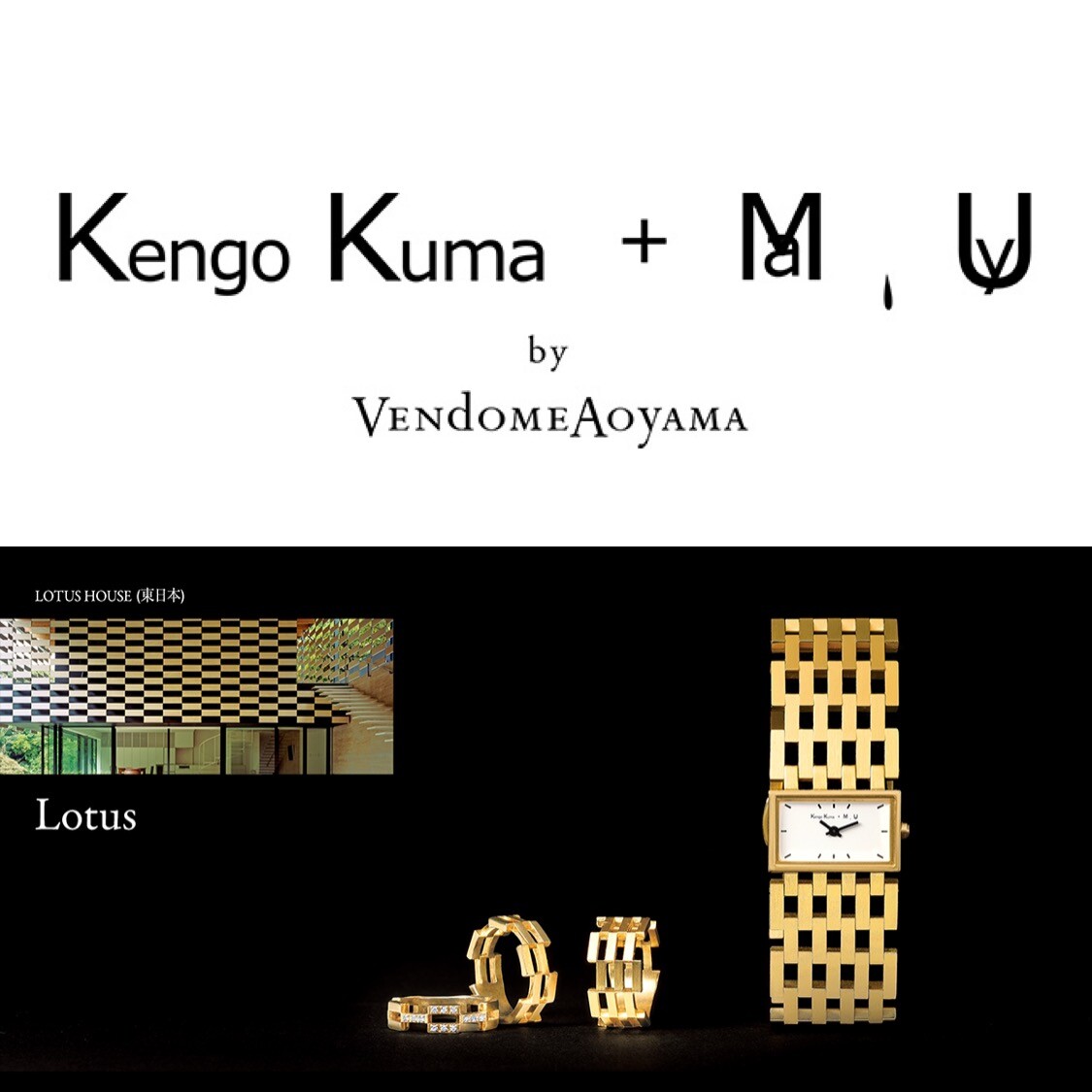 ヴァンドーム青山 Kengo Kuma + M, U
