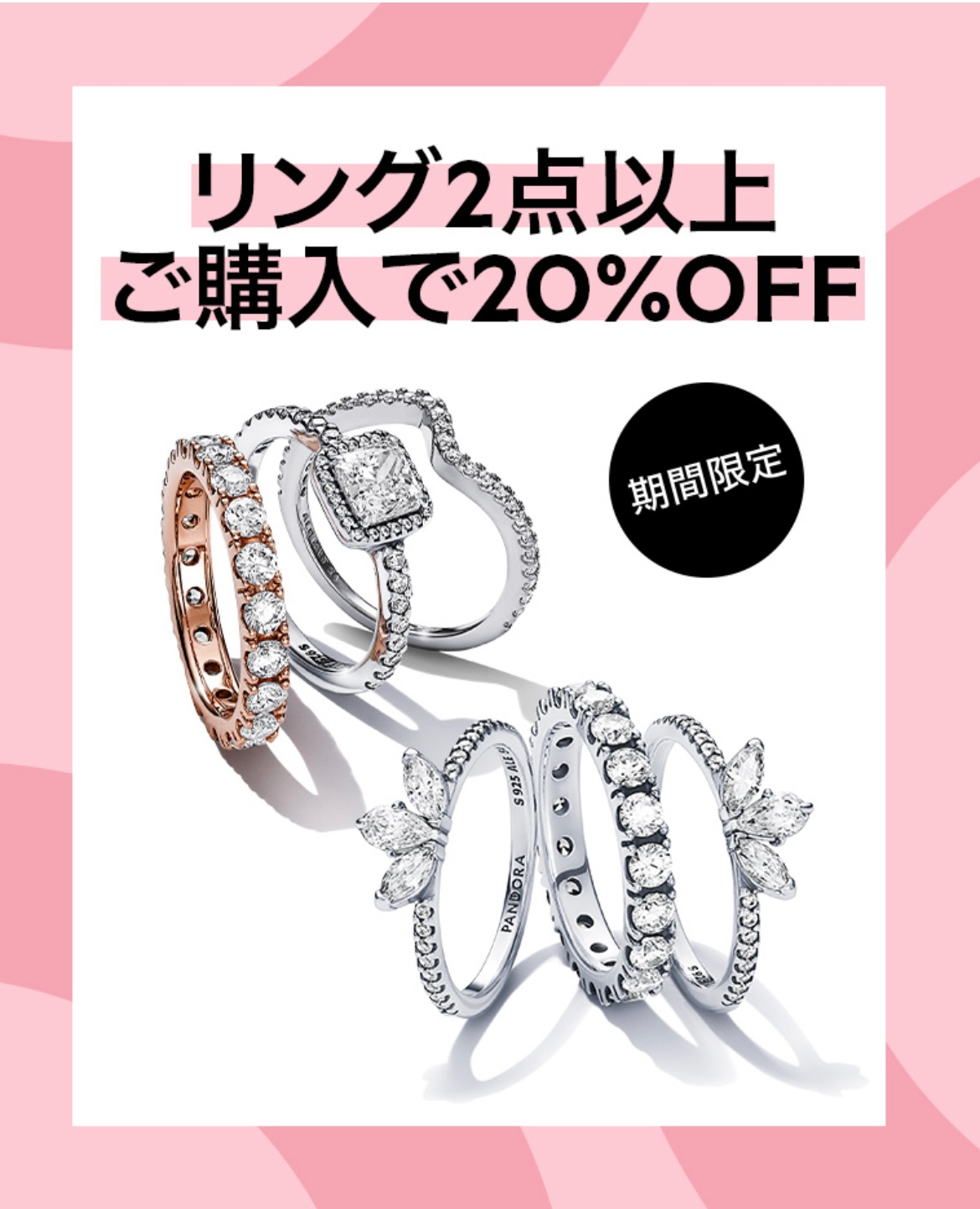 【PANDORA】リングキャンペーン💍