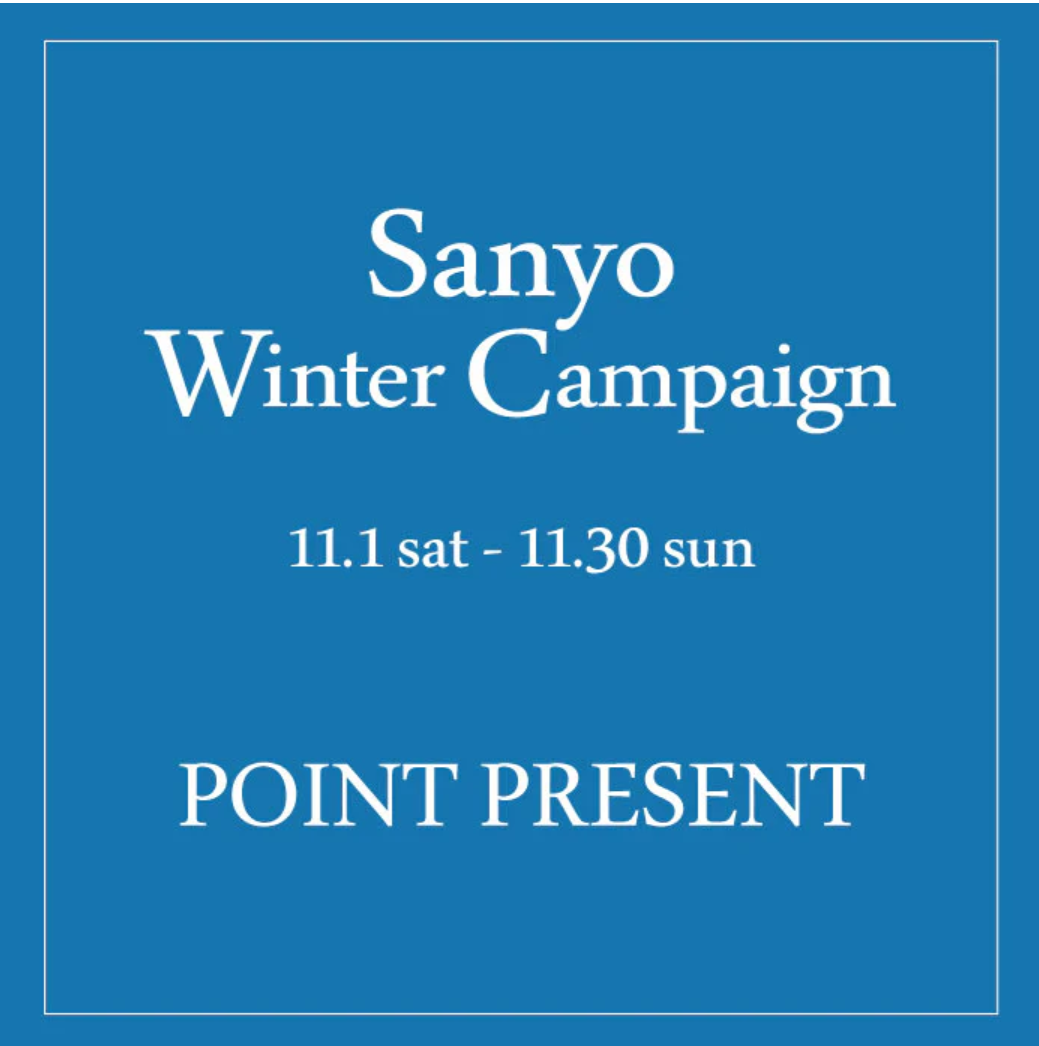 サンヨーウインターキャンペーン