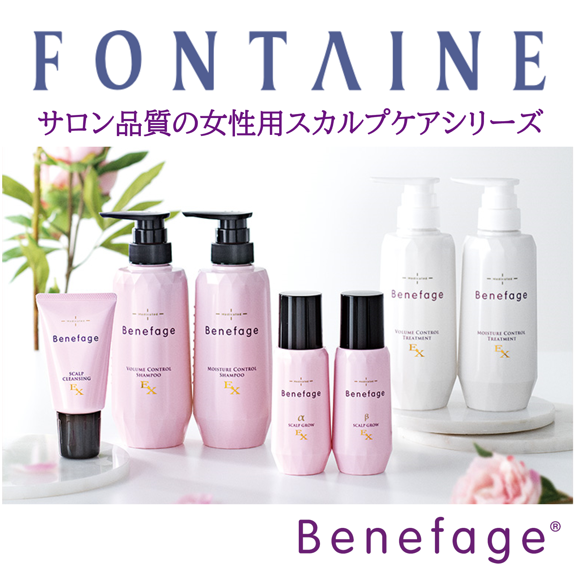 大人美髪を育てるヘアケア🌷ベネファージュ