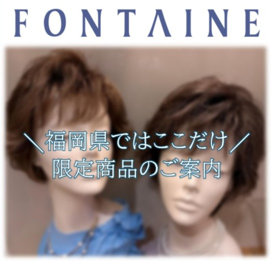 福岡県ではここだけ★限定商品のご案内