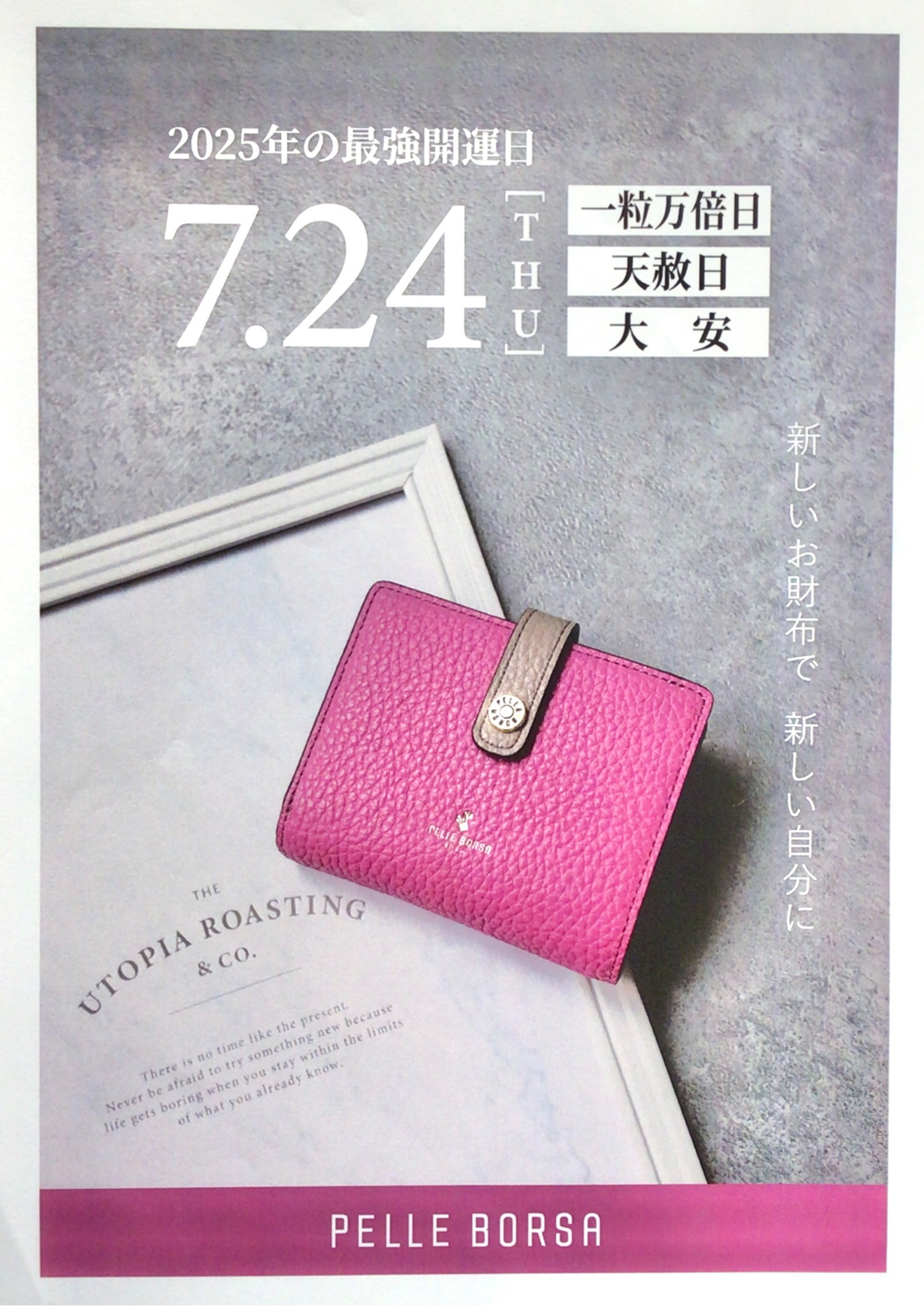 【PELLE BORSA】👜👛7/24最強開運日はお財布の新調にオススメの日‼️