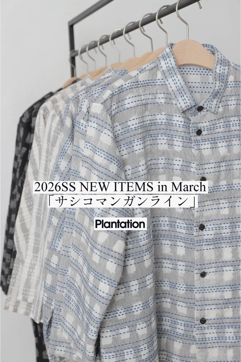 サシコマンガンラインと春アウター🌸