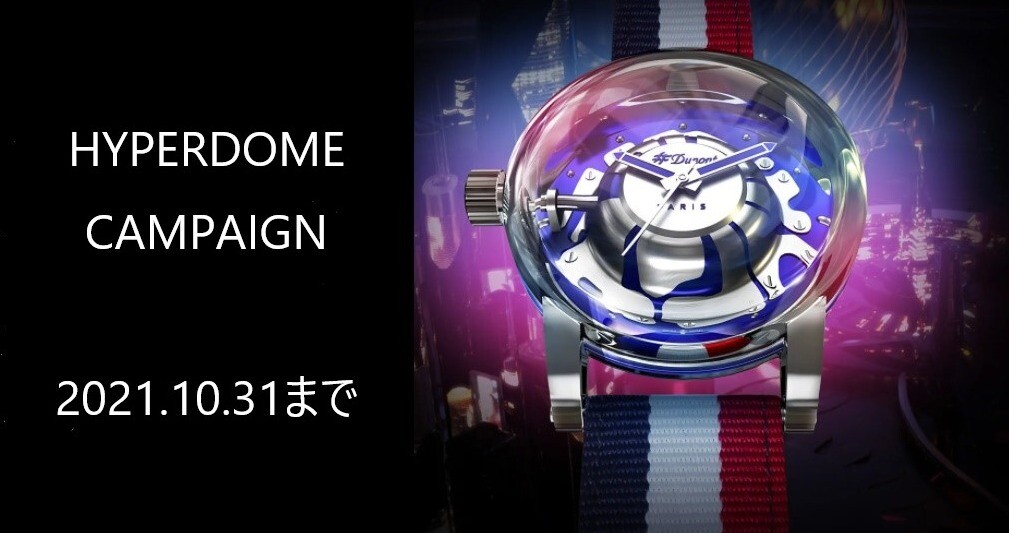 HYPERDOME CAMPAIGN | エス・テー・デュポン | ショップブログ HYPERDOME CAMPAIGN | エス・テー・デュポン | ショップブログ