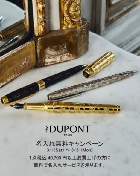 名入れ無料キャンペーン
