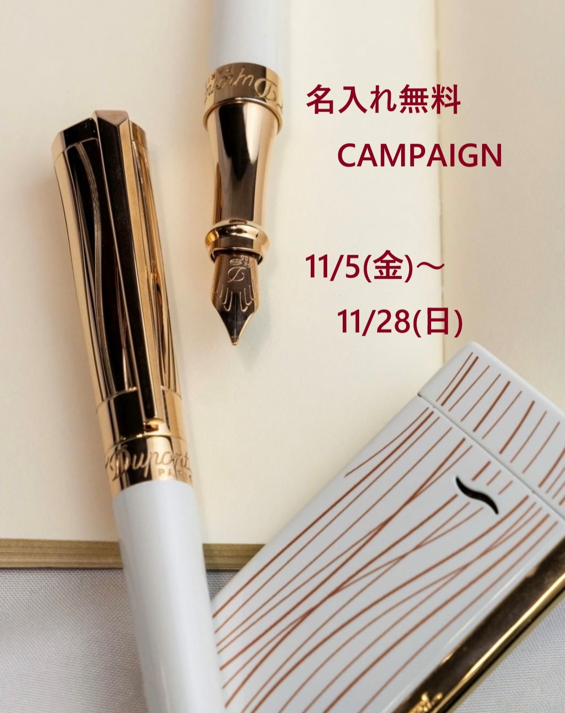 名入れ無料CAMPAIGN