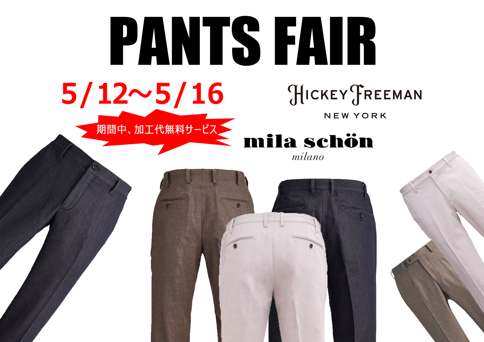 [男を飾る名品]  Vol.1 PANTS FAIR