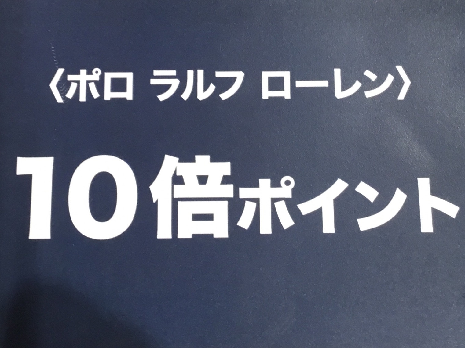 ラルフ ローレン限定　大丸カード10倍ポイント！！！