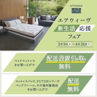 新生活応援フェア エアウィーヴ ショップブログ 大丸福岡天神店