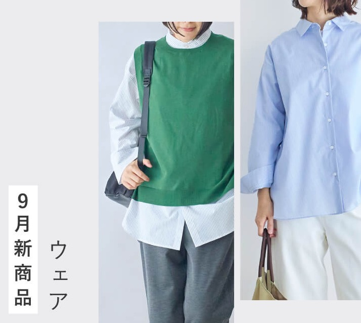 【栗原はるみ】9月新商品