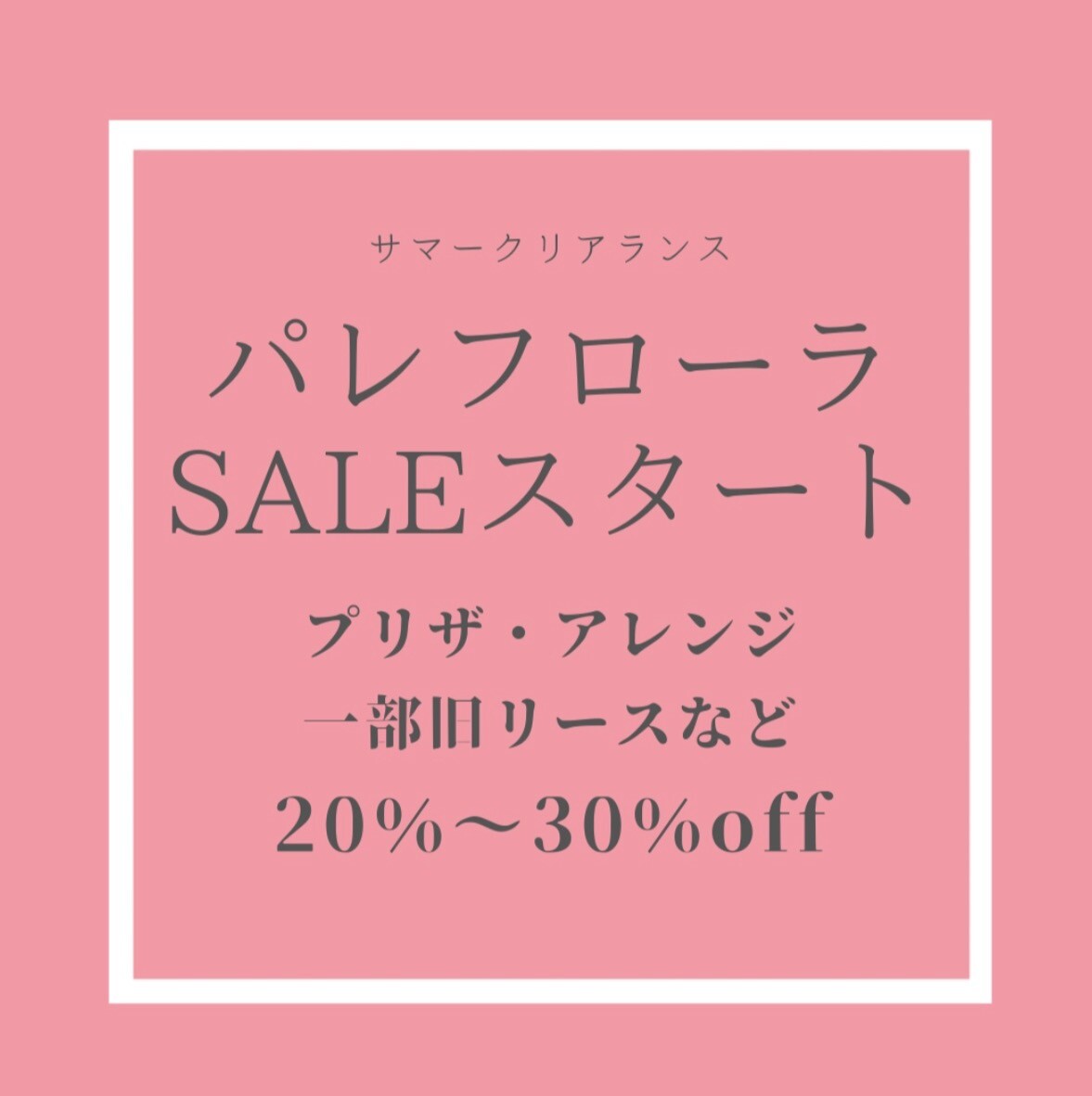 2022  夏のクリアランスSALE