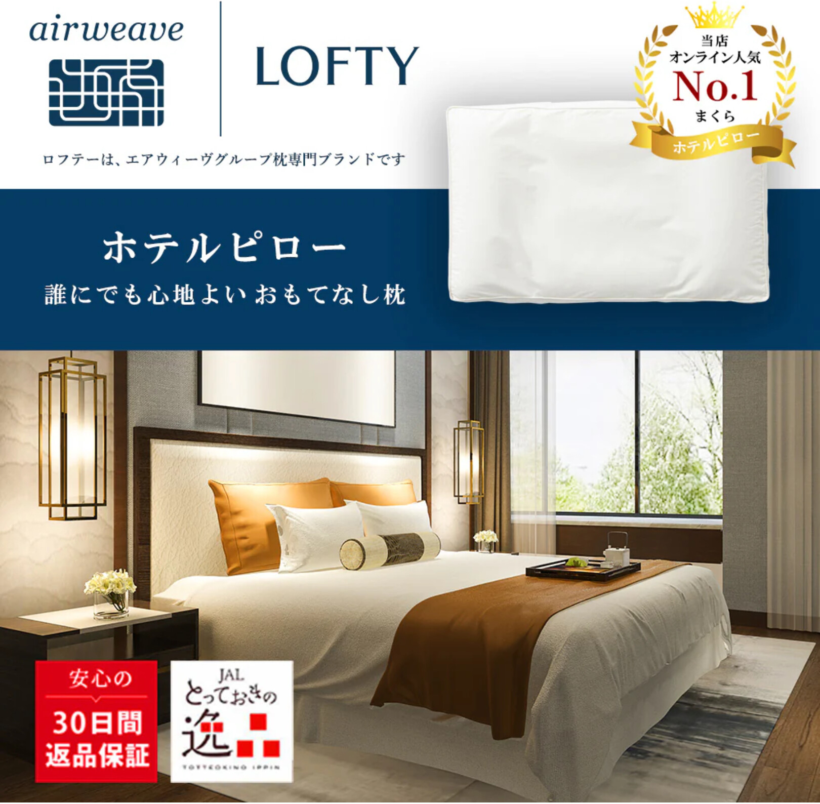【ロフテー枕工房】商品紹介✨ホテルピロープレミアム