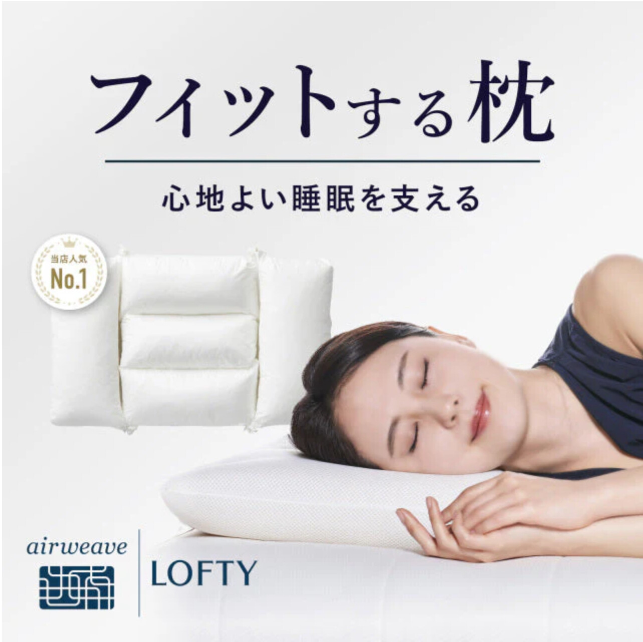 【ロフテー枕工房】商品紹介✨5セルピロー エラスティックパイプ