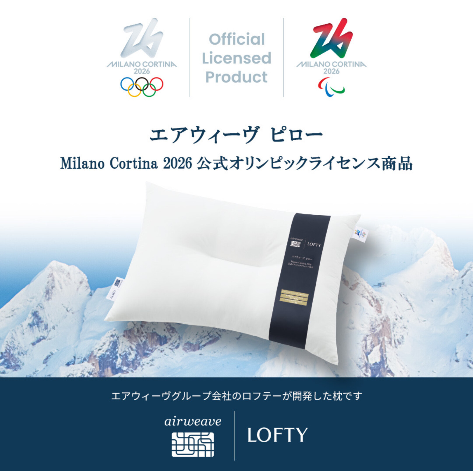 【ロフテー枕工房】期間限定発売!アスリートの眠りを支える枕🏃♂️