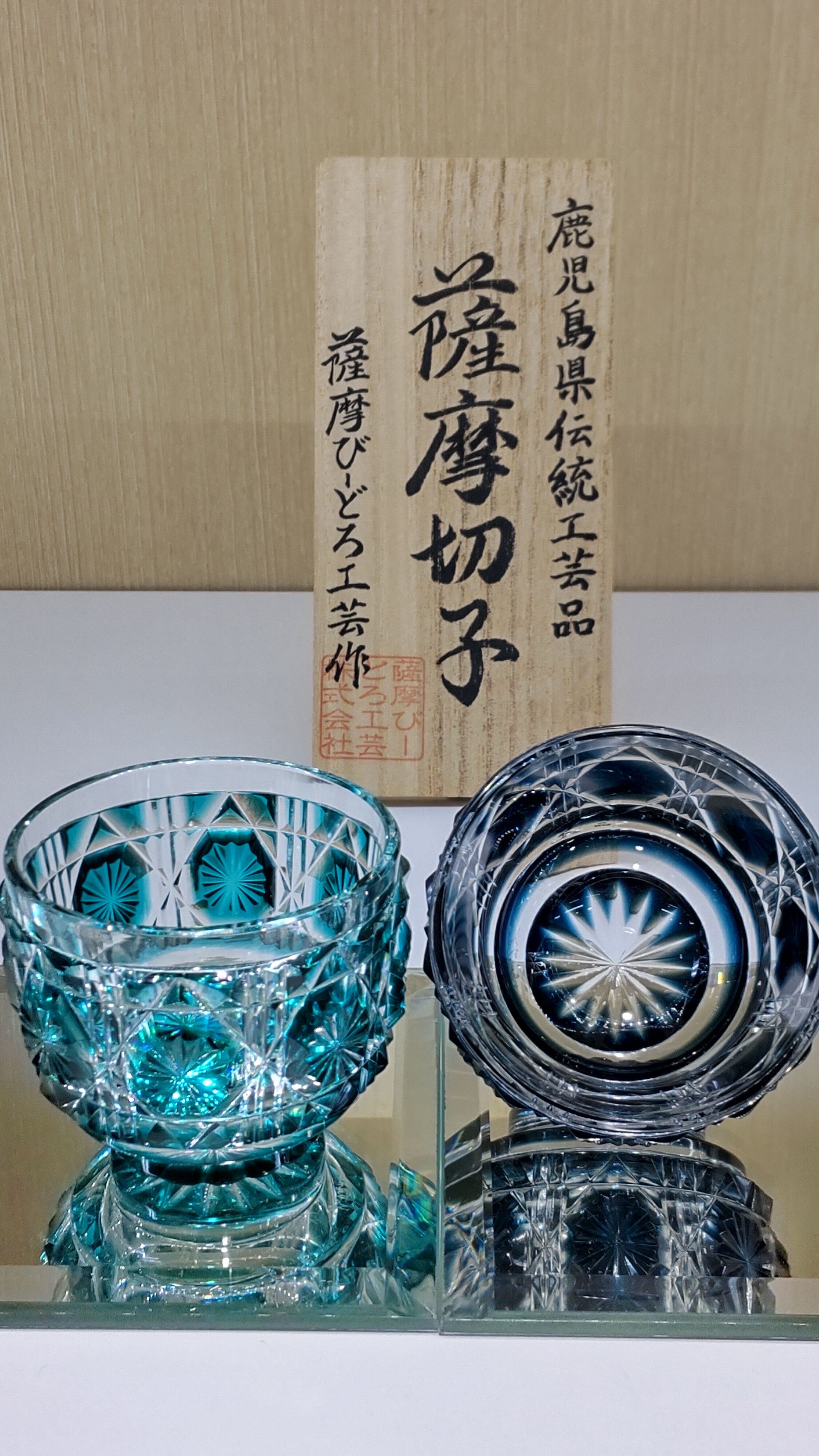 高価値セリー 薩摩切子 薩摩びーどろ工芸 うごけ 薩摩刻印あり 工芸品