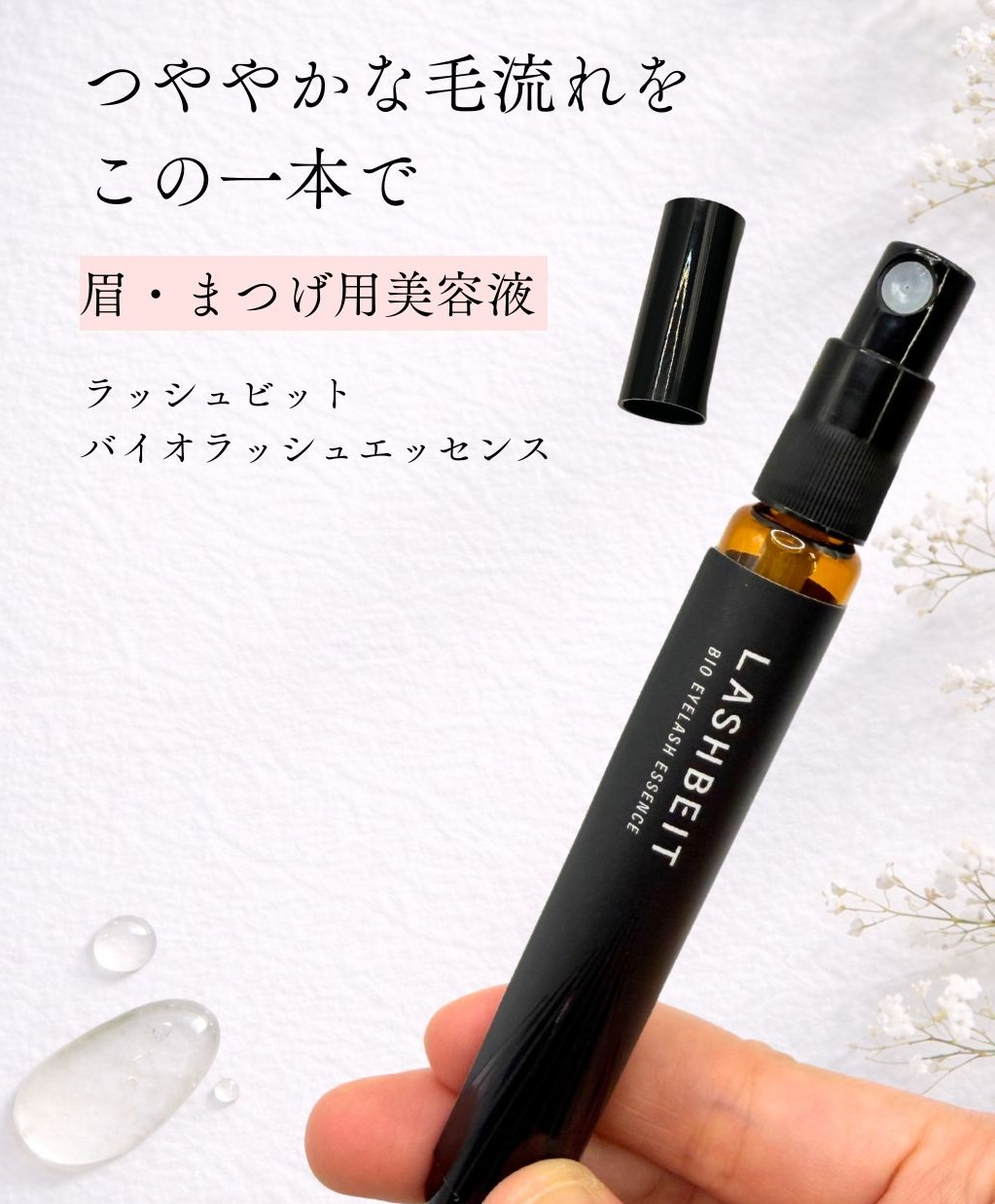 眉とまつ毛の美容液