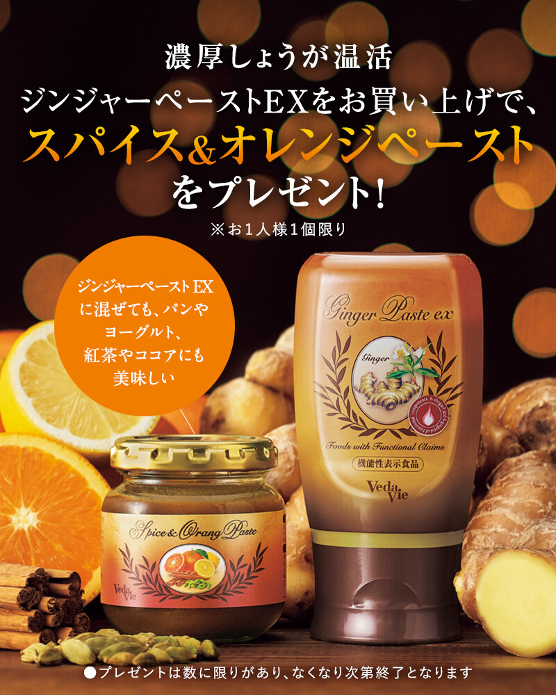 温活キャンペーン