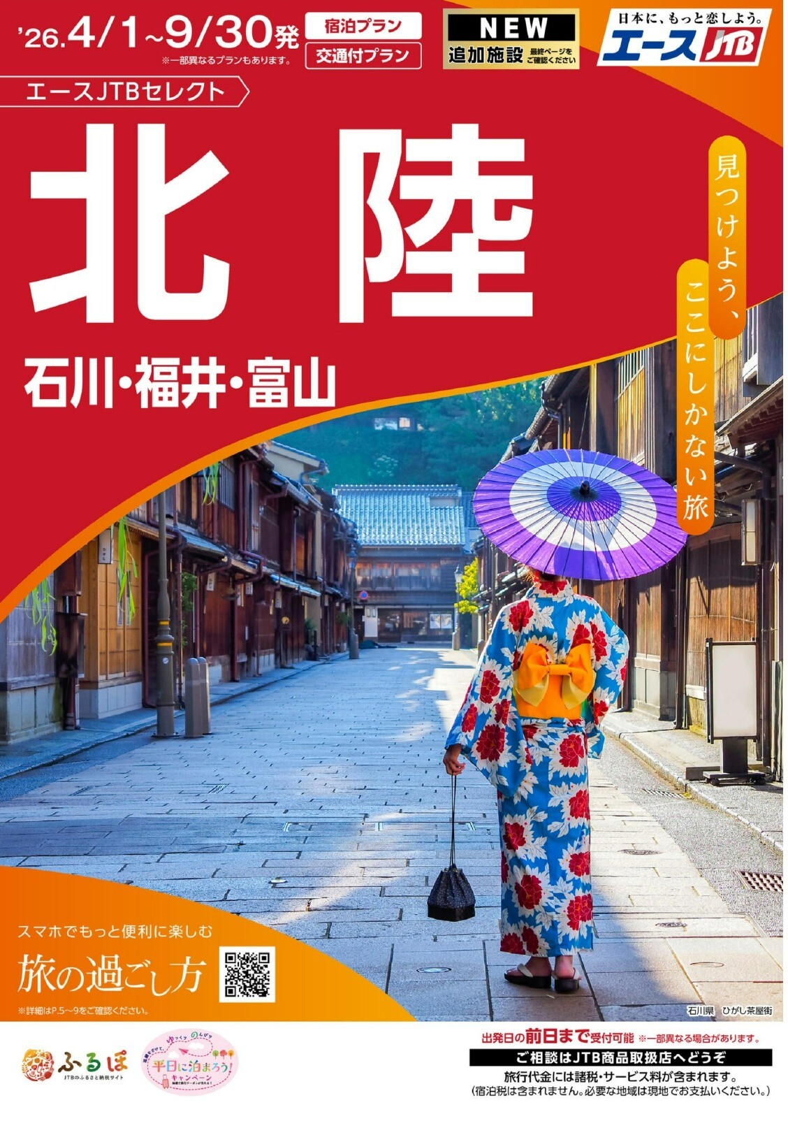 ❄️ 北陸展で旅気分 ❄️ その感動をそのまま本場の旅へ ✨