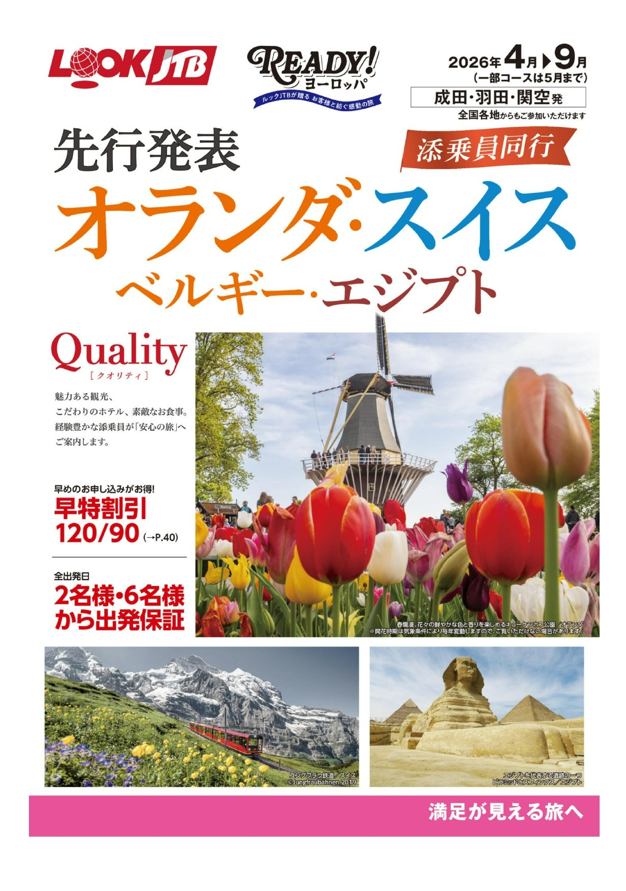 冬のいまこそ計画開始❗新商品発売と海外旅行地域説明会のご案内🛫