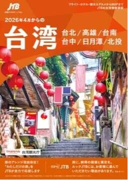【天神が台湾色に！】市役所前「台湾まつり」を楽しんだ後は、本館7階JTBへ！😉