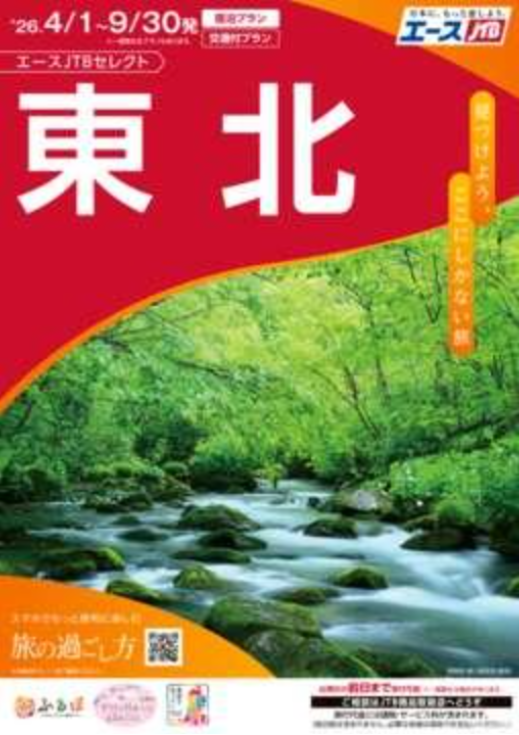 彩り豊かな初夏~初秋の東北旅へいざ!